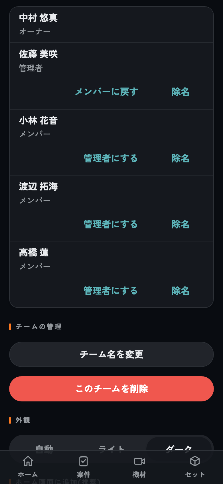 チームのメンバー管理画面。オーナー1名・管理者1名・メンバー3名、計5人が一覧表示され、それぞれの役割ラベルが確認できる