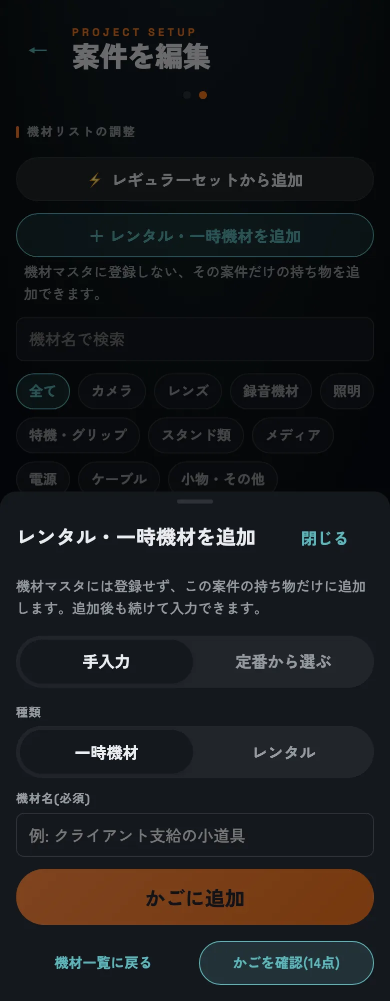 手入力のほか、登録済みの定番や過去案件の履歴からも選べます(定番・履歴はPro)。