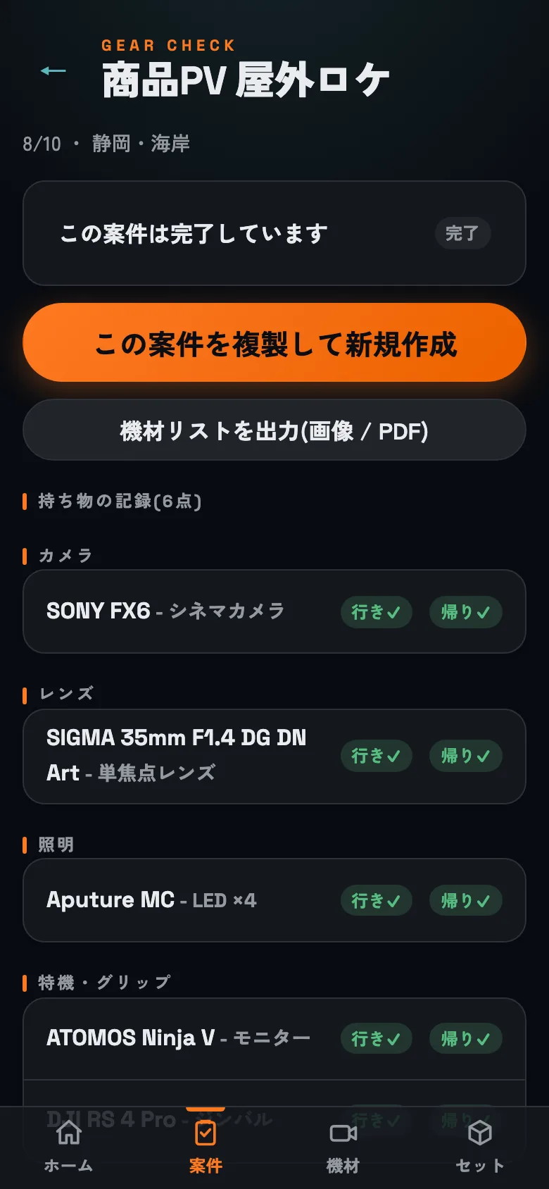 完了した案件の記録。カテゴリ別に結果が残ります。