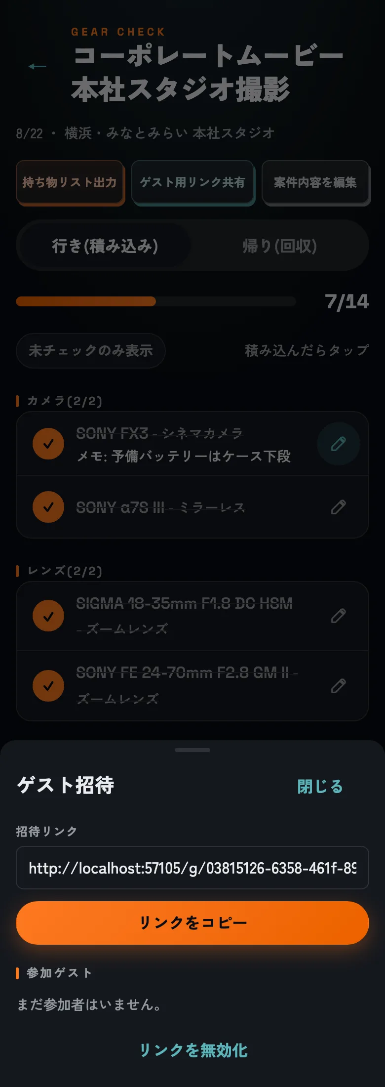 招待リンクは発行済みなら同じものが再利用されます。無効化もここから。