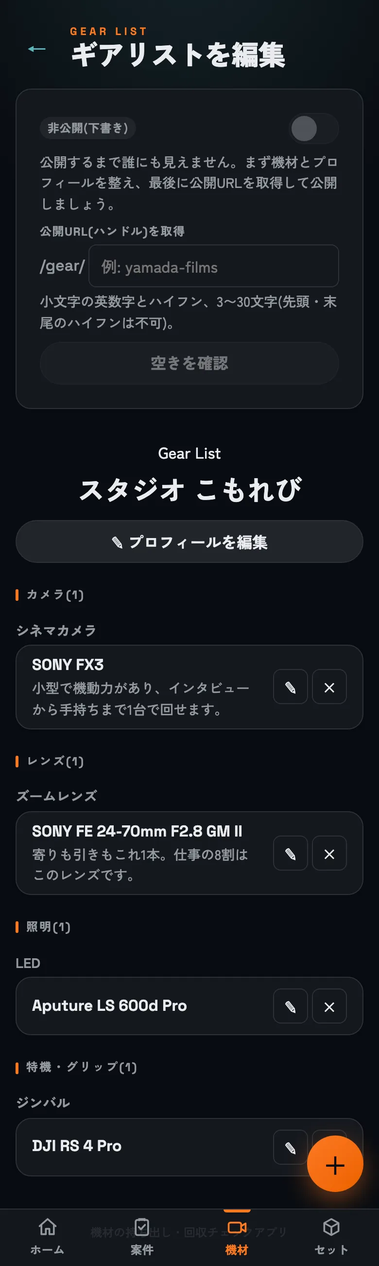 公開ページと同じ見た目のまま編集できます。既定は非公開(下書き)です。