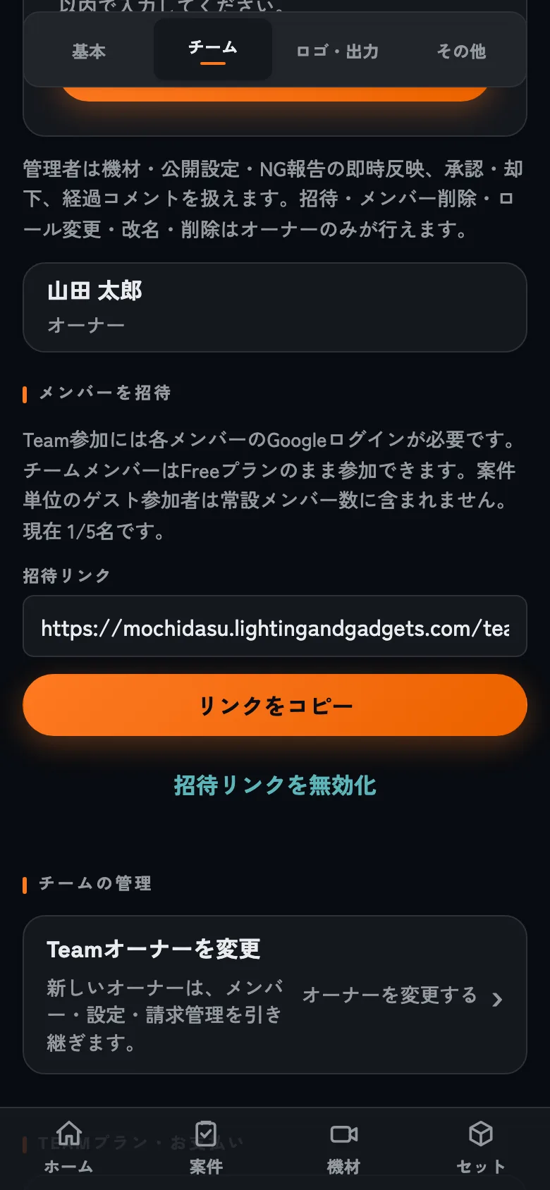招待リンク。無効化すれば、そのリンクからは参加できなくなります。