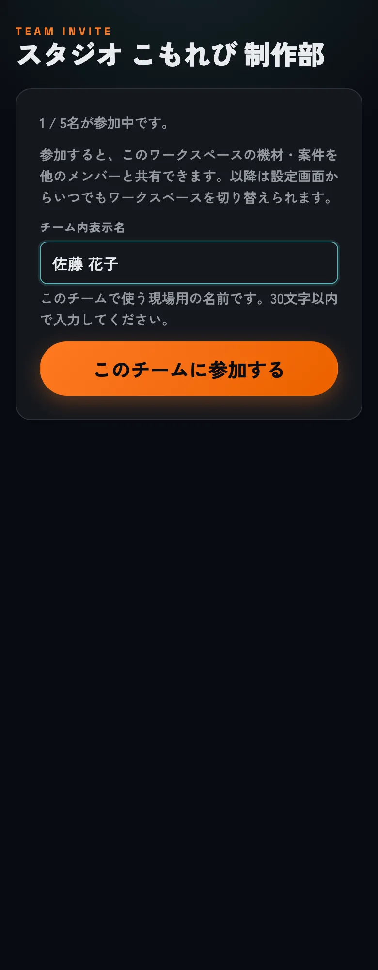参加画面。参加者はFreeプランのままで問題ありません。