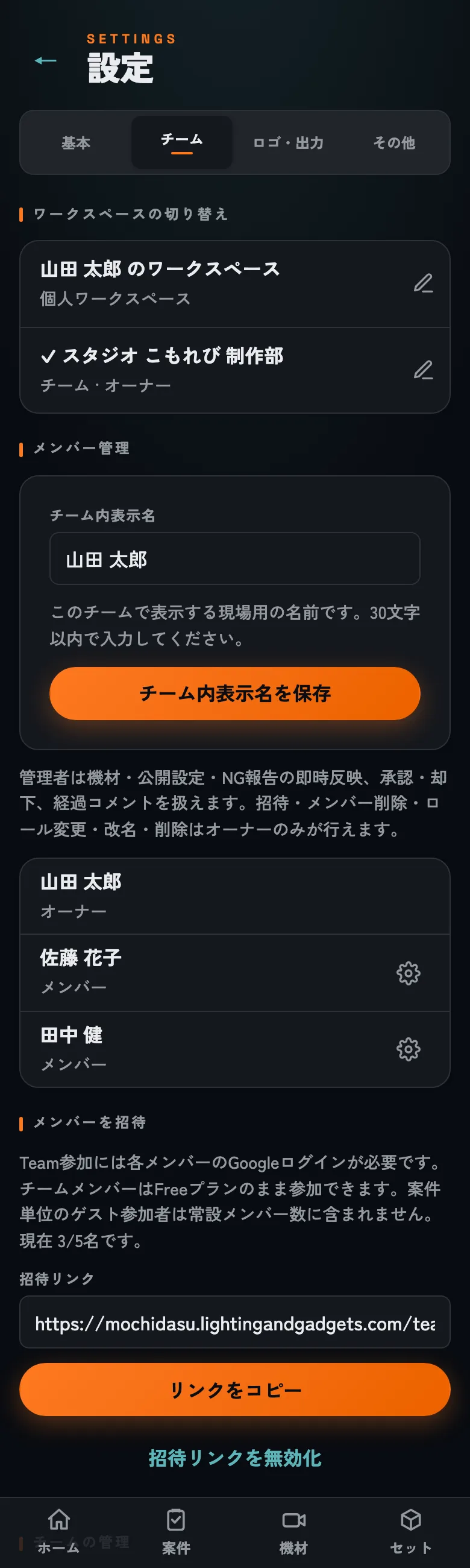 メンバー一覧。歯車から権限の変更と、チームからの削除ができます。