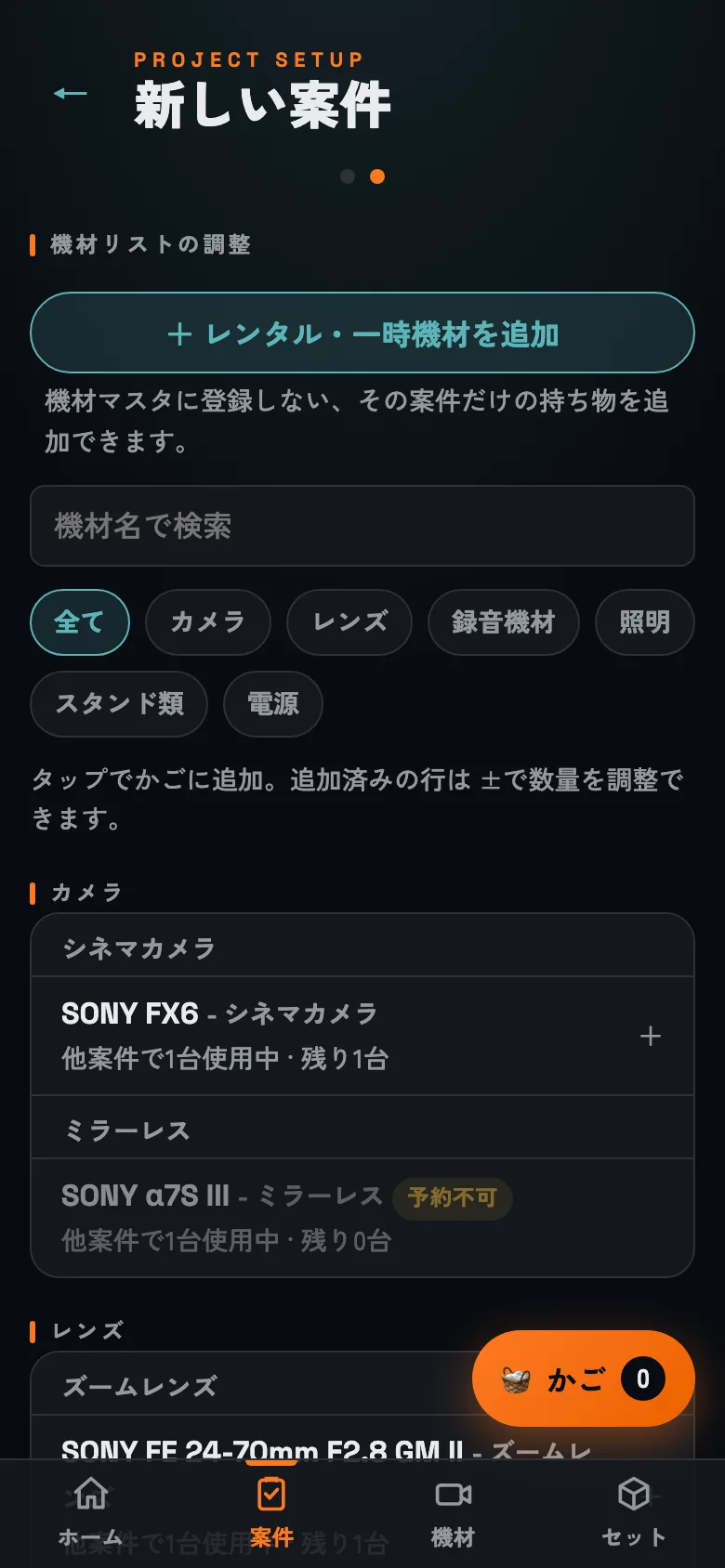同じ日程で取り合いになる機材は、その場で分かります。