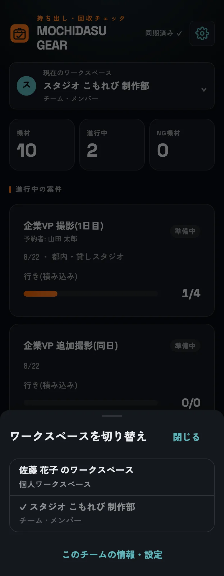 所属しているワークスペースを行き来できます。